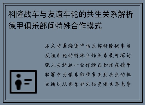 科隆战车与友谊车轮的共生关系解析德甲俱乐部间特殊合作模式