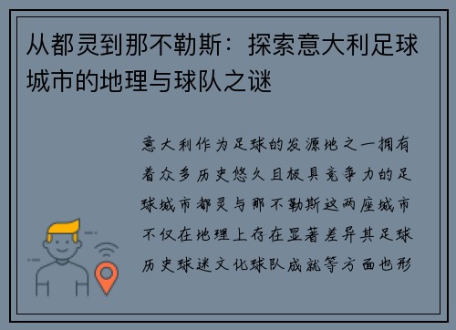 从都灵到那不勒斯：探索意大利足球城市的地理与球队之谜