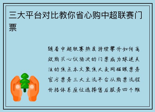三大平台对比教你省心购中超联赛门票